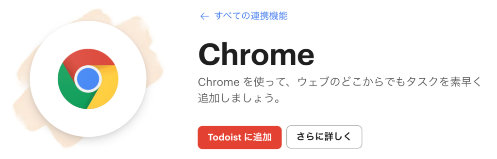 Chrome（右クリックでサクサク追加）