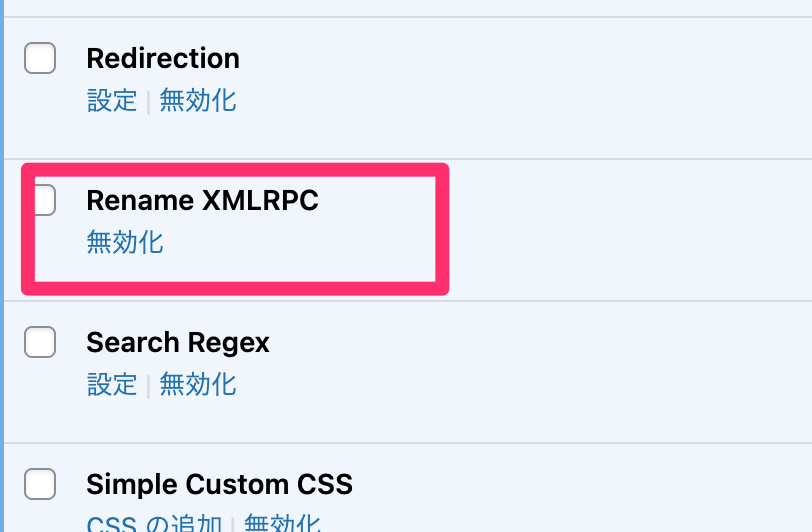 Rename XMLRPCプラグイン