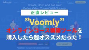 voomly review
