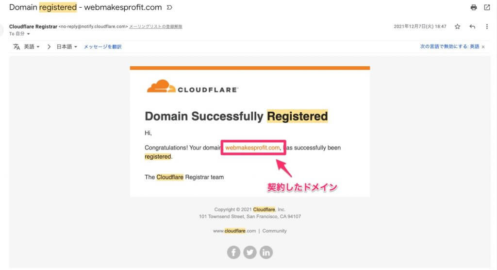 登録が完了するとCloudflareからメールで通知がくる